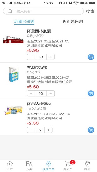 藥實在app4