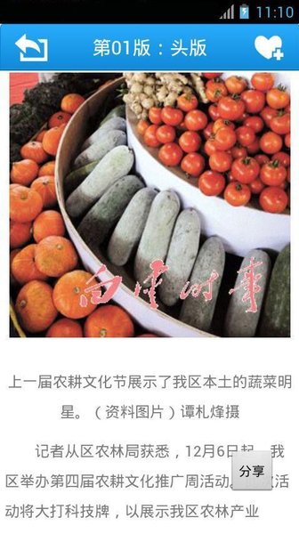 白云時事新聞app v2.0 官方安卓版 0