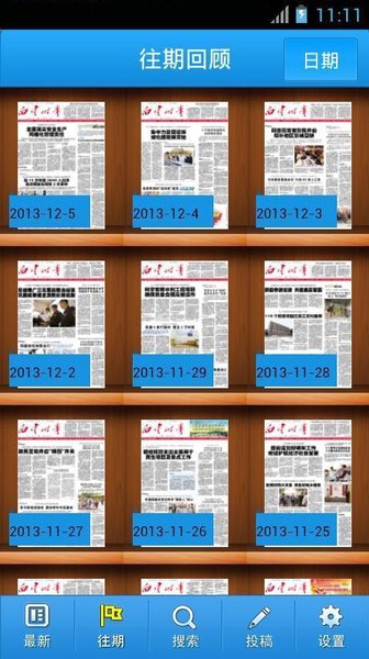白云時事電子版