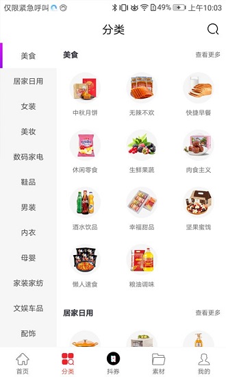 眾點(diǎn)惠客網(wǎng)紅商城 v1.1.14 安卓版 0