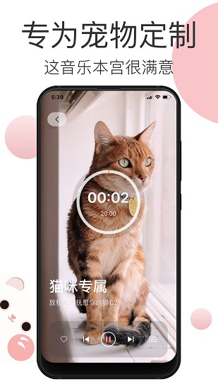 寵物音樂軟件 v1.0.1 安卓版 0