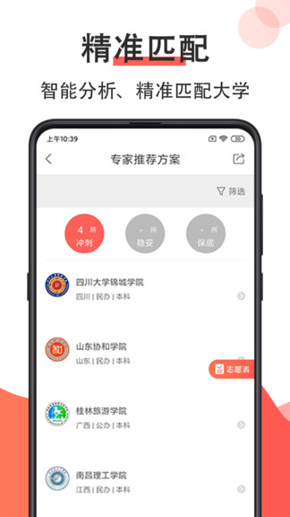 高考志愿填報(bào)2021 v5.6.0629 安卓版 0