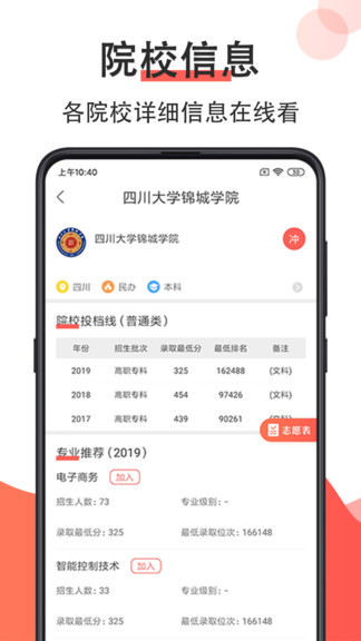 高考志愿填報(bào)2021app
