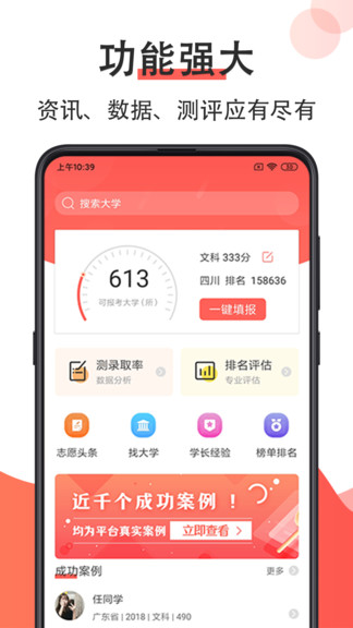 高考志愿填報(bào)2021 v5.6.0629 安卓版 1