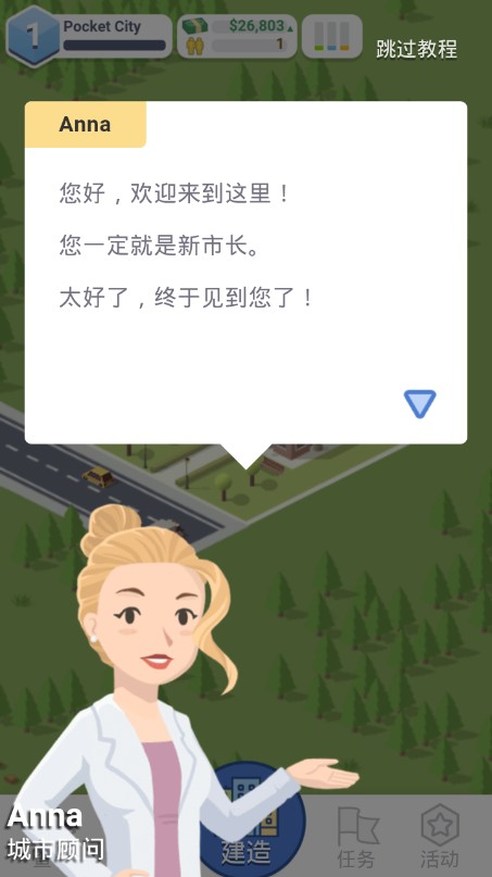 迷你城市模擬器手游 v1.0 安卓版 3