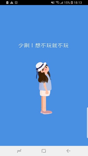少刷app