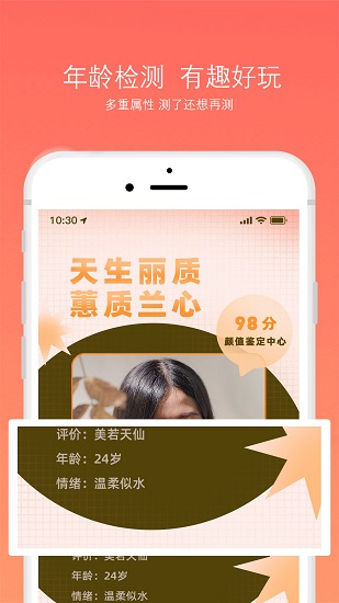 臉型分析官方版 v2.1.0 安卓版 1
