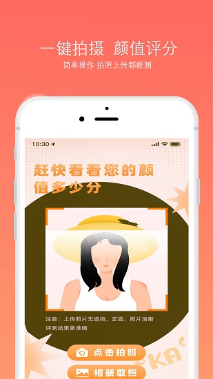 臉型分析官方版 v2.1.0 安卓版 2