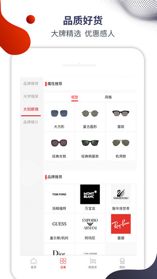 名品眼鏡 v1.3.8 安卓版 0