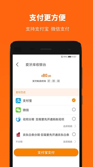 愛牙庫商城 v3.4.9 官方安卓版 2