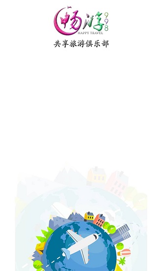 暢游998國旅app最新版 v1.0.0.14 安卓版 0