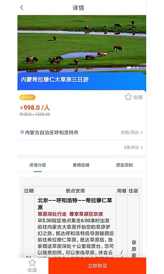 暢游998國旅app最新版 v1.0.0.14 安卓版 2