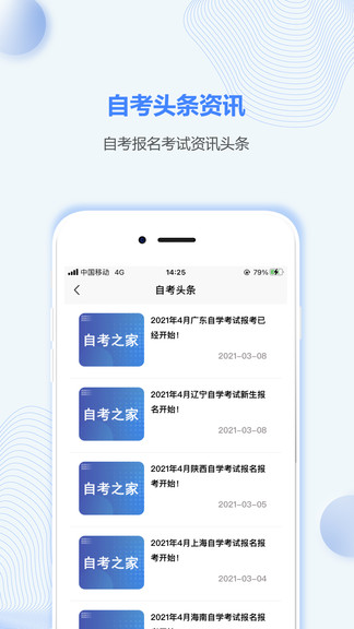 河北自考之家官方版1