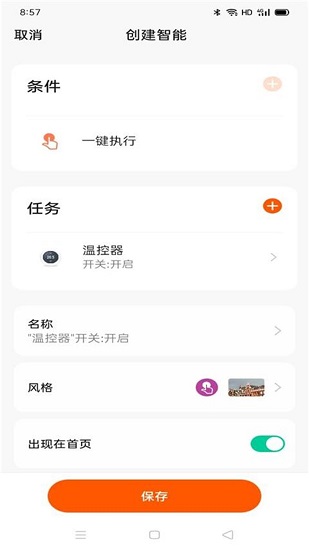 新風管家系統(tǒng)最新版1