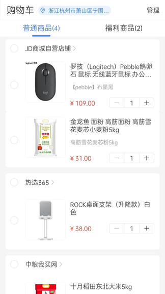 e家銀商城 v1.4.5 最新版 2