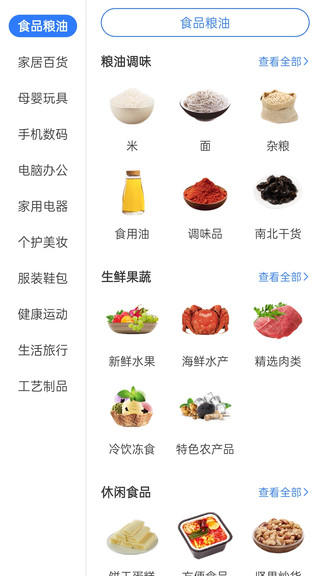 e家銀商城 v1.4.5 最新版 3
