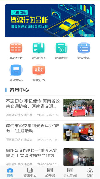交通護(hù)駕安卓版