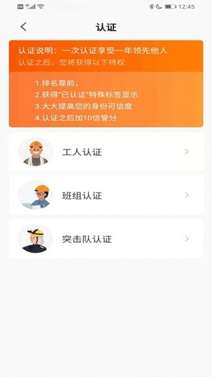 橙領(lǐng)直聘最新版 v2.1.8 安卓版 1
