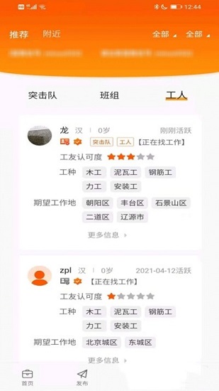 橙領(lǐng)直聘最新版 v2.1.8 安卓版 2