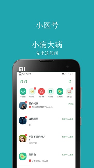 小醫(yī)號app v1.0.6 安卓版 0