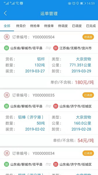 壽光手機(jī)趨若智運(yùn)平臺(tái)1