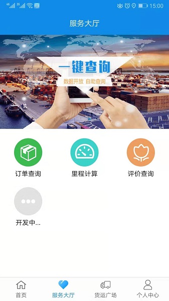 壽光手機(jī)趨若智運(yùn)平臺(tái)2
