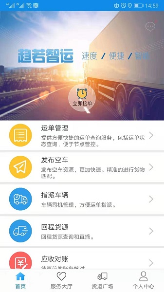 壽光手機(jī)趨若智運(yùn)平臺(tái)3