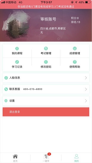 悟空護(hù)駕平臺(tái) v2.5.20 安卓版 3