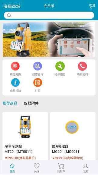 海貓商城app