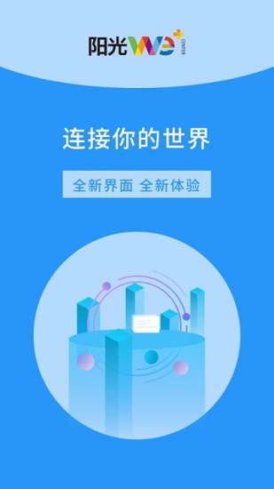 陽光We+最新版 v2.6.0 安卓版 1