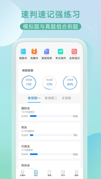 小嘟ai課(司法考試學(xué)習(xí)平臺(tái)) v2.4.1 最新版 0
