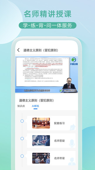 小嘟ai課(司法考試學(xué)習(xí)平臺(tái)) v2.4.1 最新版 1