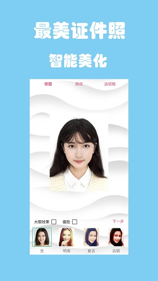 小二寸證件照官方版 v1.0.2 安卓版 3