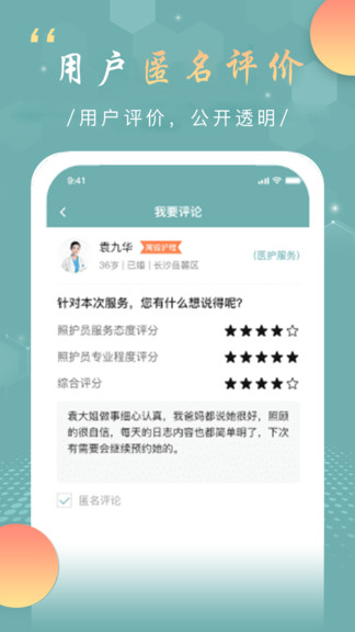 中華好醫(yī)護(hù)最新版 v1.8 安卓版 0