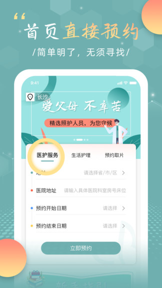 中華好醫(yī)護(hù)最新版 v1.8 安卓版 1
