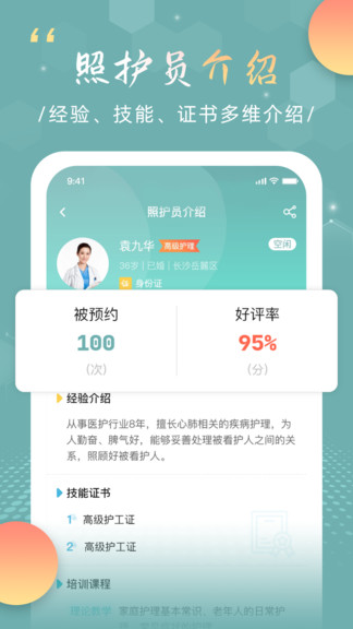 中華好醫(yī)護(hù)最新版 v1.8 安卓版 3