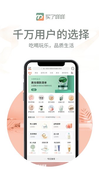 買了咩咩最新版 v1.8.0 安卓版 0