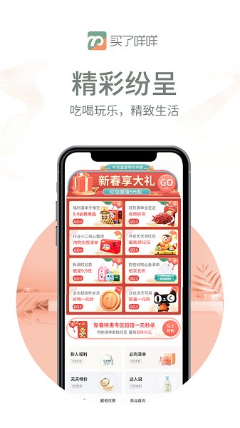 買了咩咩最新版 v1.8.0 安卓版 1