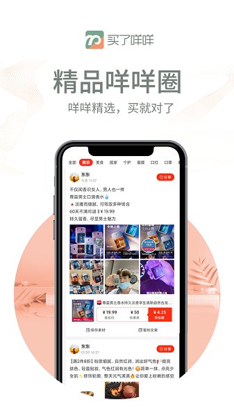 買了咩咩最新版 v1.8.0 安卓版 2