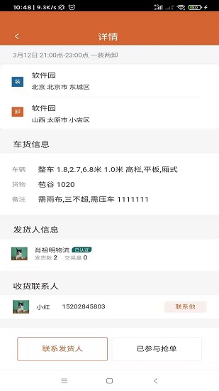 貨達倉官方版 v2.3 安卓版 0