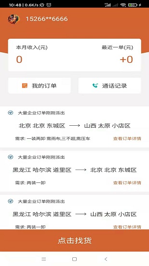 貨達倉官方版 v2.3 安卓版 2