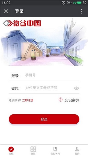 微谷app下載