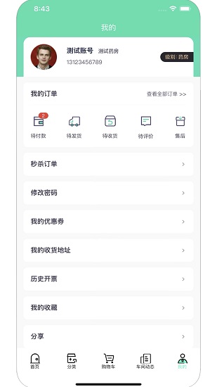 非藥購 v0.0.2 安卓版 0
