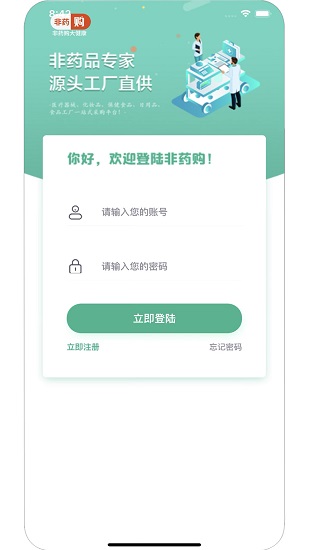 非藥購 v0.0.2 安卓版 2