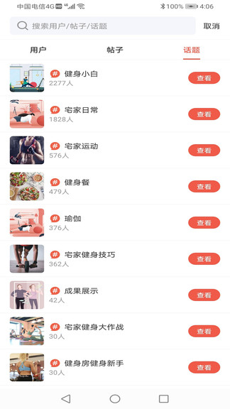體嘉app