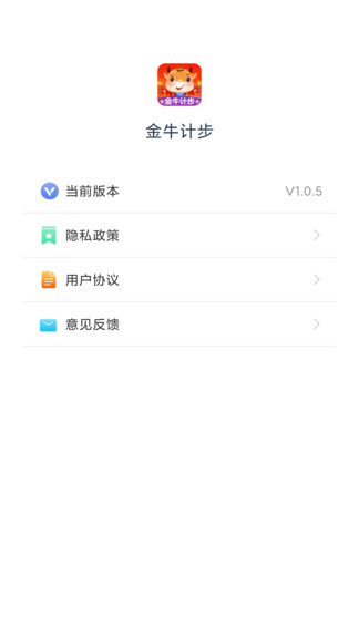 金牛計步 v1.0.6 安卓版 0
