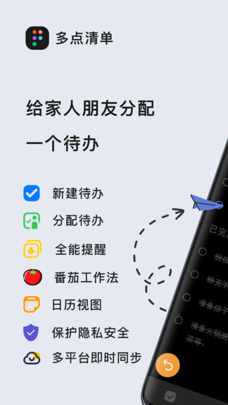 多點(diǎn)清單 v1.2.6 安卓版 0