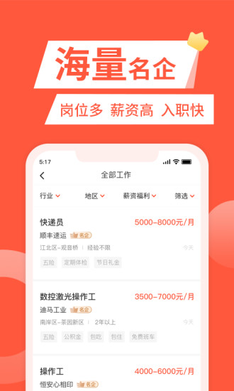 快米找工作 v2.7.7.3 最新版 3