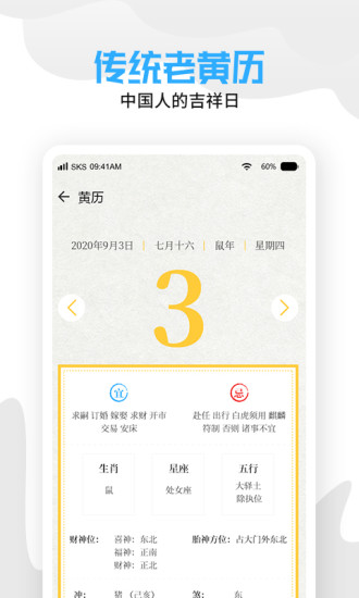 中華天氣老黃歷app最新版本 v1.3 安卓版 3