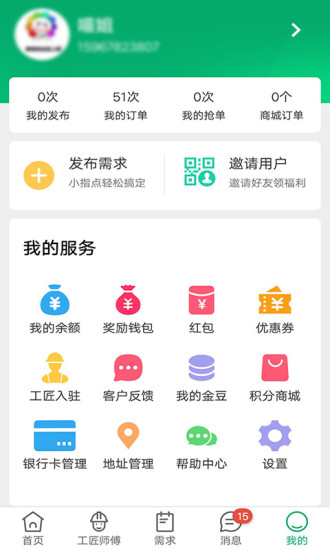 工人寶app平臺 v1.3.1 安卓版 0